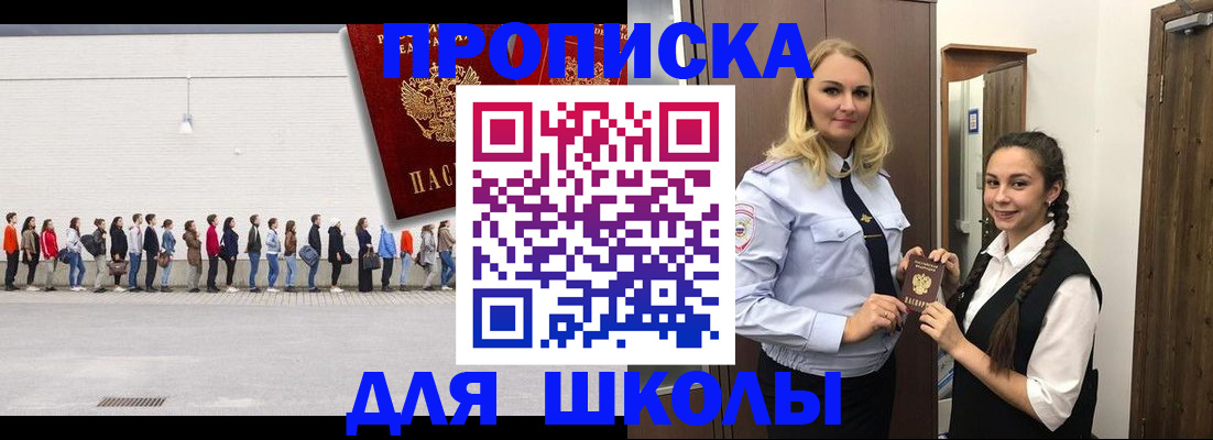 купить прописку в Югорске