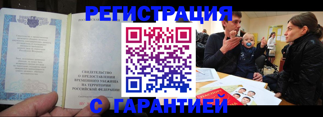временная регистрация в Югорске