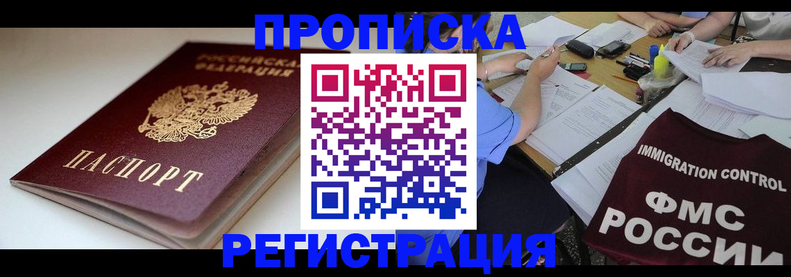 прописка для школы в Югорске