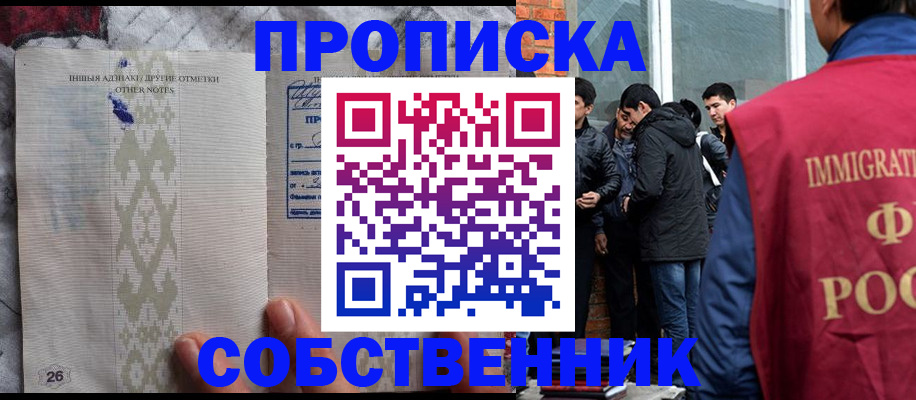 прописка от собственника в Югорске